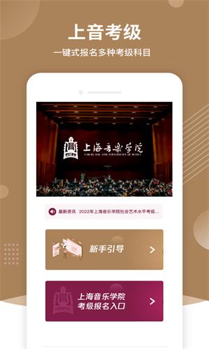 上音考级截图3