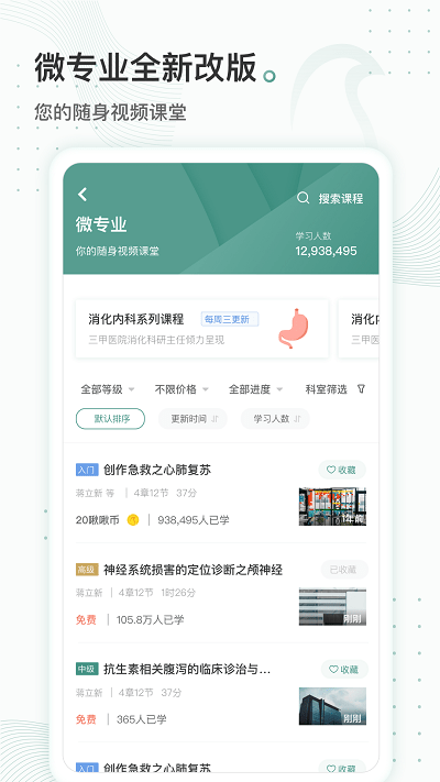 云鹊医截图1