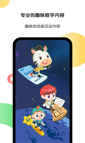 斑马英语截图3