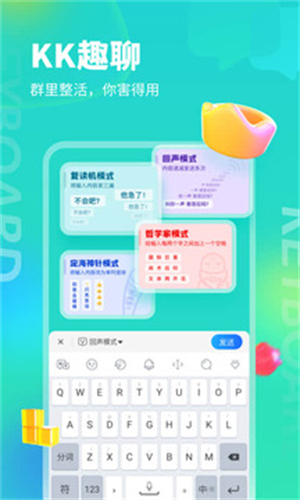 KK键盘输入法截图4