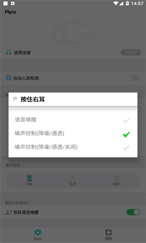 Flycc截图2