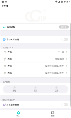 Flycc截图1