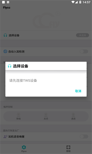 Flycc截图3