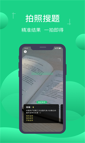 小包搜题截图4