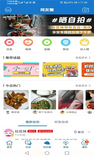 荆门社区截图1