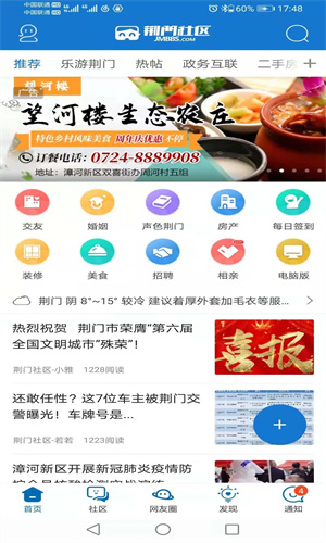 荆门社区截图2