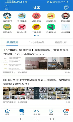 荆门社区截图3