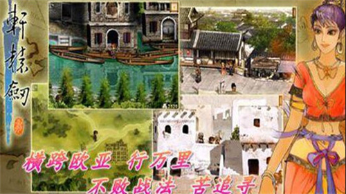 轩辕剑3云和山的彼端截图3