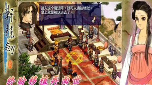 轩辕剑3云和山的彼端截图2
