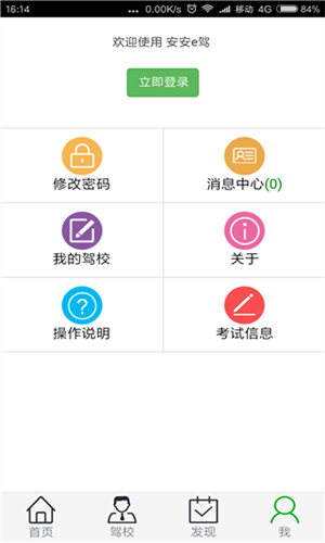 安安学车截图3