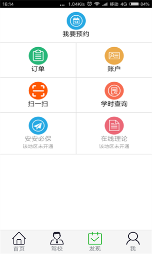 安安学车截图2
