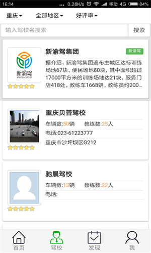 安安学车截图1