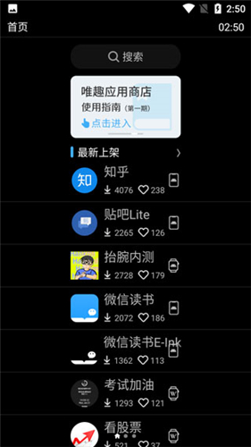 唯趣应用商店截图1