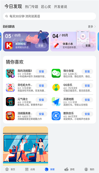 华为应用商店截图1