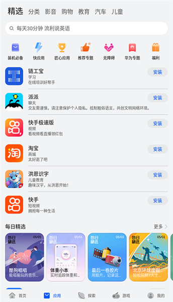 华为应用商店截图2