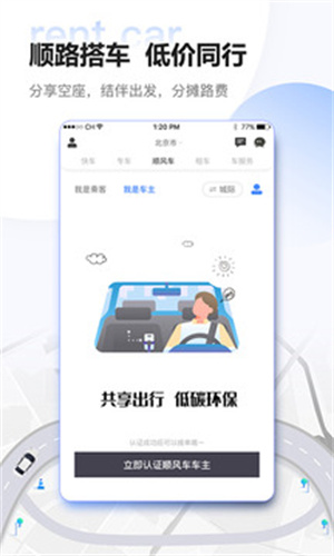 东风出行截图3
