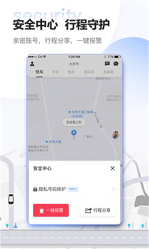 东风出行截图2