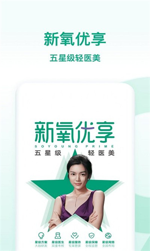 新氧魔镜截图3