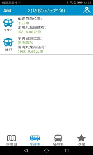 淮南掌上公交截图1