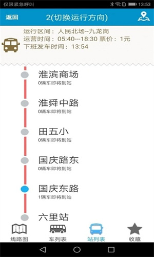 淮南掌上公交截图2