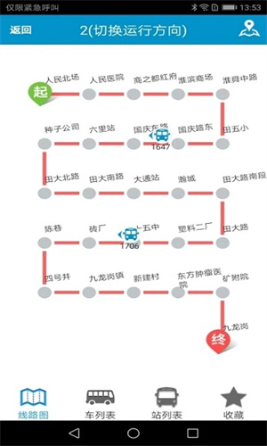 淮南掌上公交截图3
