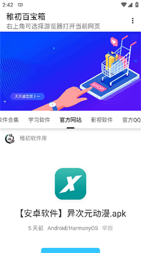 稚初百宝箱截图1