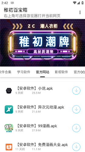 稚初百宝箱截图3