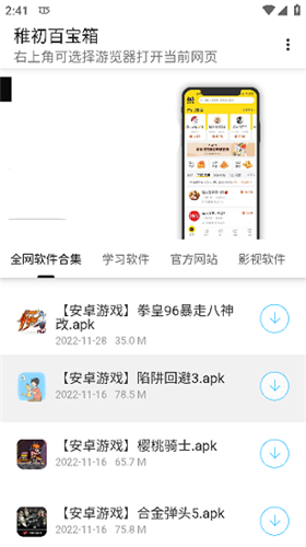 稚初百宝箱截图2