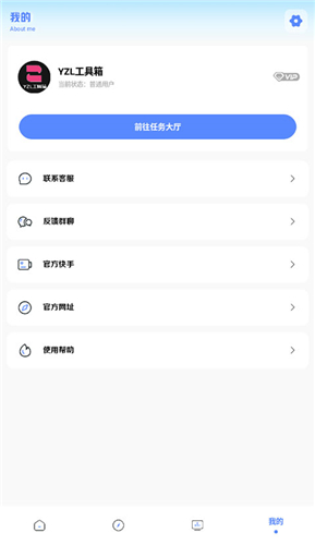 YZL工具箱截图1