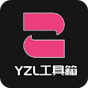 YZL工具箱