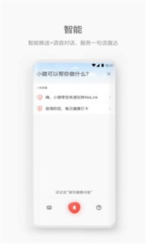 Welink截图2