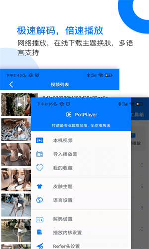 Potplayer截图1