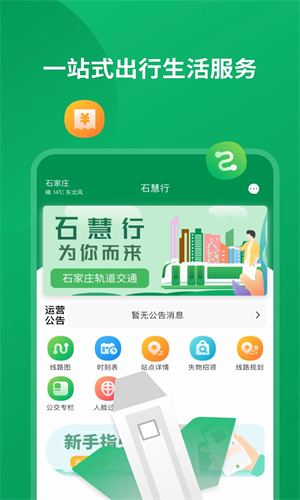 石慧行截图1