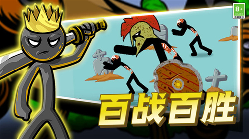 火柴人传奇战争最新版截图3
