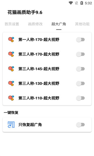 花猫画质助手截图2