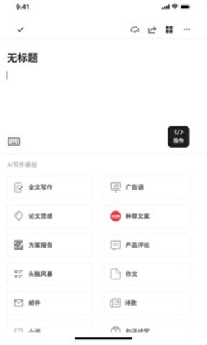 秘塔写作猫截图2
