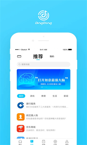 叮咚音响截图3