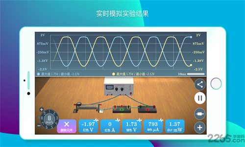 物理实验课截图3