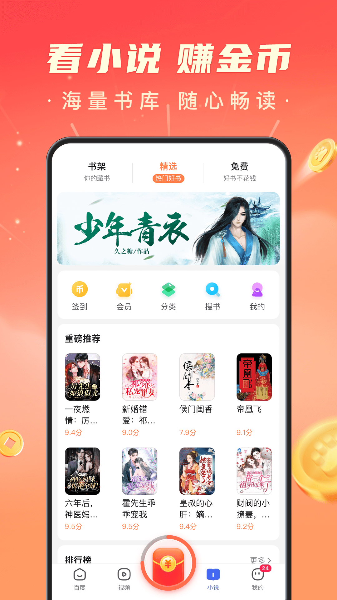 百度搜有红包截图4