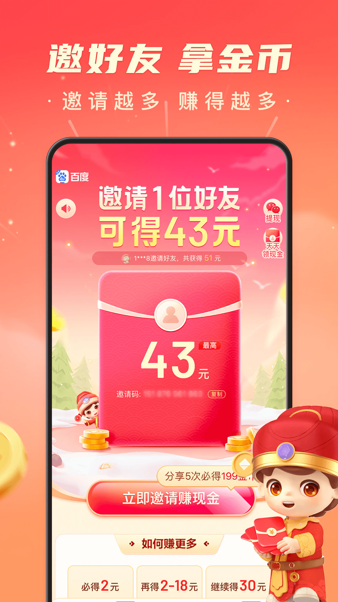 百度搜有红包截图1