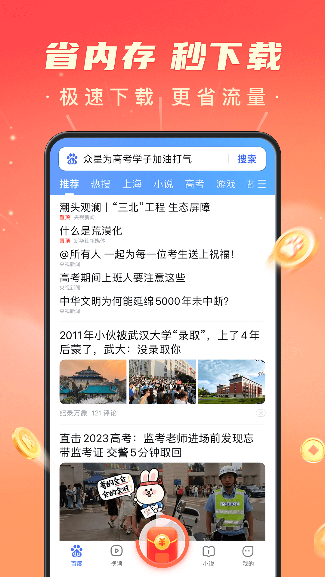 百度搜有红包截图3