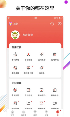 虫虫助手截图2