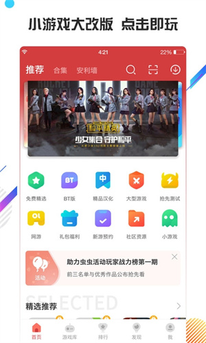 虫虫助手截图3