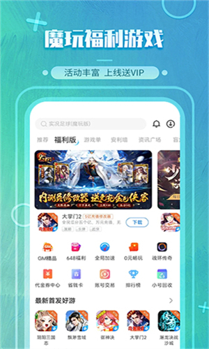 魔盒助手截图4