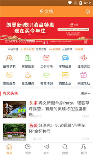 巩义搜截图1
