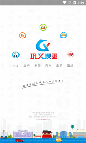巩义搜截图3
