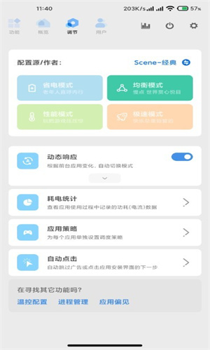 Scene最新版截图3