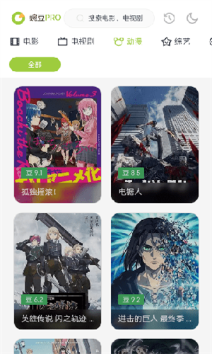 豌豆Pro截图1