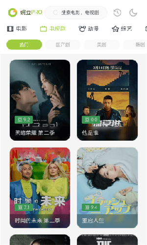 豌豆Pro截图2