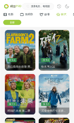 豌豆Pro截图3